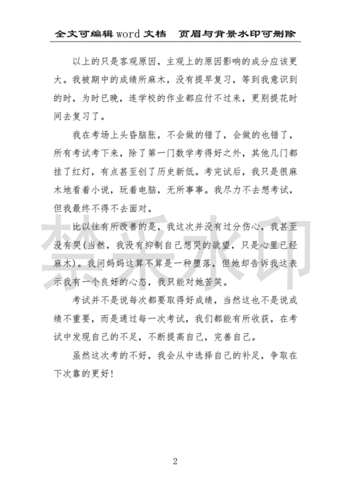 期末考试总结与反思,期末考试总结与反思600字