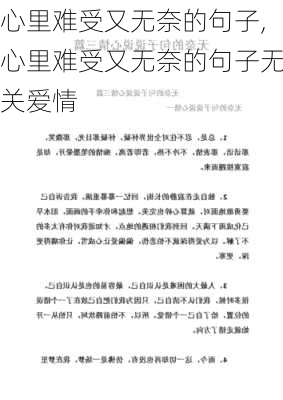 心里难受又无奈的句子,心里难受又无奈的句子无关爱情