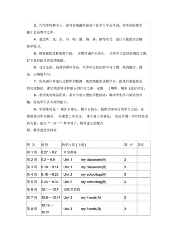 小学四年级英语教学计划,小学四年级英语教学计划上册