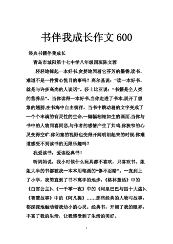 阅读伴我成长,阅读伴我成长600字作文