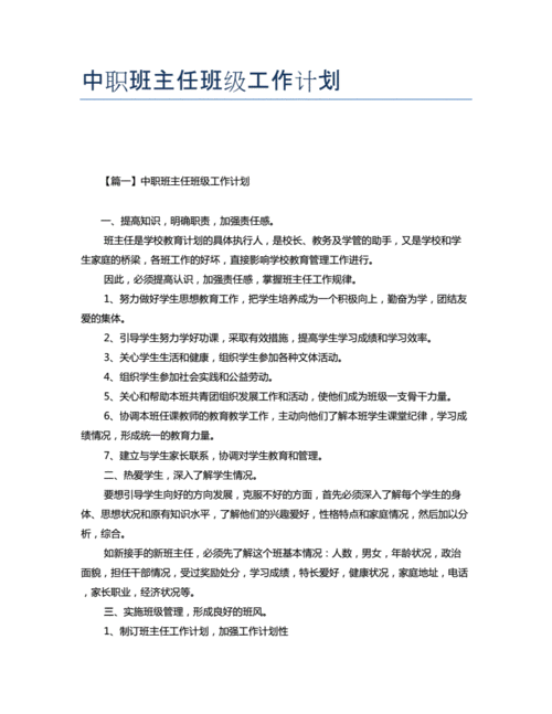 中专班主任工作计划,中职班主任工作计划2023第二学期