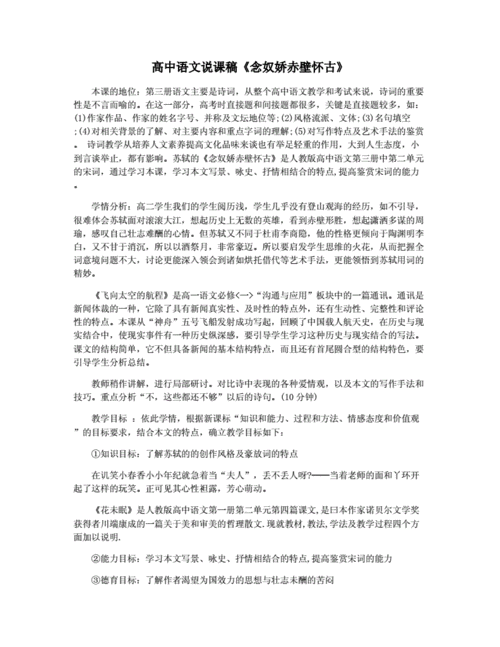 高中语文说课稿,高中语文说课稿全国一等奖