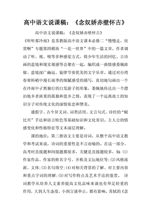 高中语文说课稿,高中语文说课稿全国一等奖