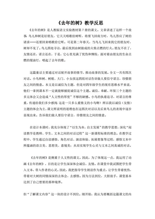 去年的树教学反思,去年的树教学反思简短