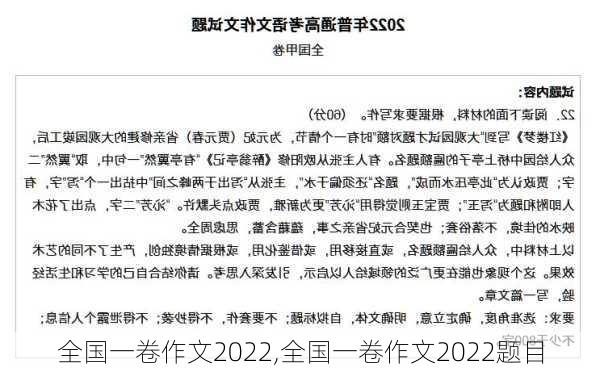 全国一卷作文2022,全国一卷作文2022题目