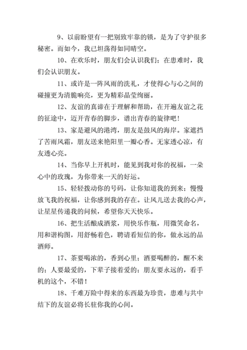 珍惜友情的祝福语,珍惜友情的祝福语600