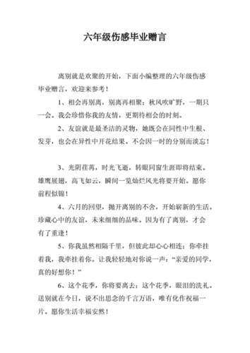 毕业的句子简单到哭的,毕业的句子简单到哭的6年级