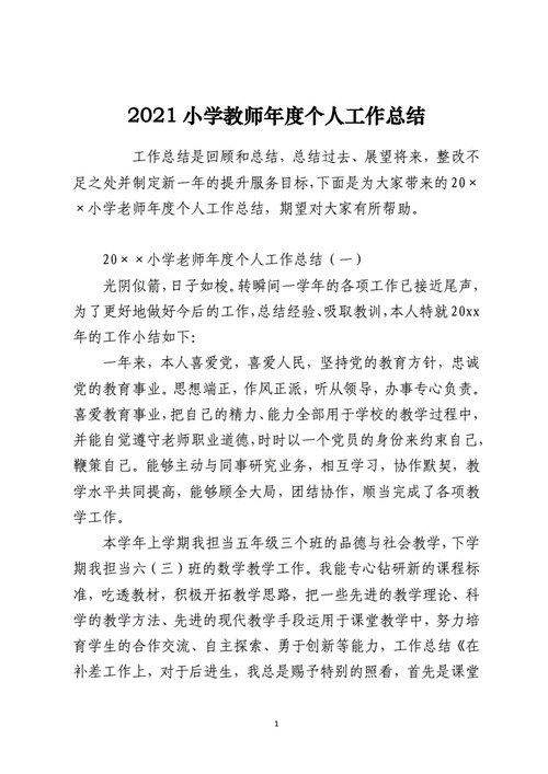 小学教师年终总结,小学教师年终总结个人