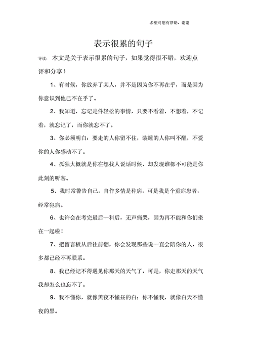 表达很累很疲惫的句子,表达很累很疲惫的句子,身心疲惫的心情说说