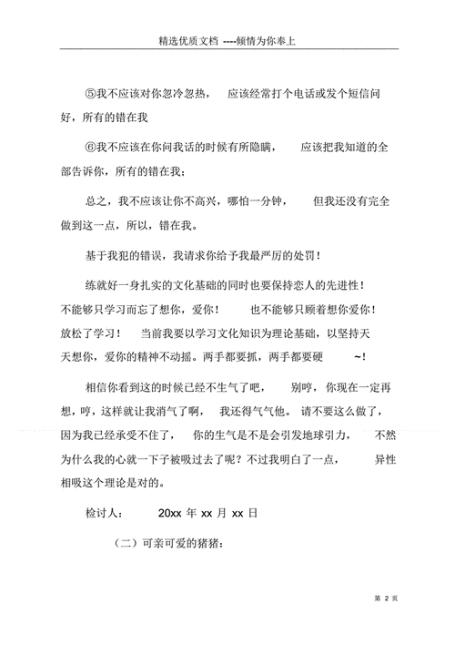 检讨书自我反省300字,检讨书自我反省300字女朋友生气