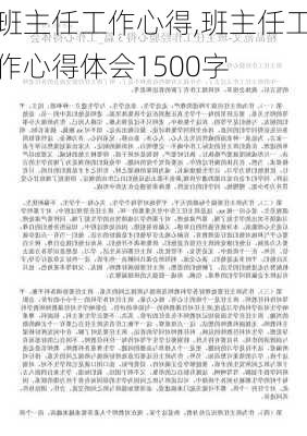 班主任工作心得,班主任工作心得体会1500字