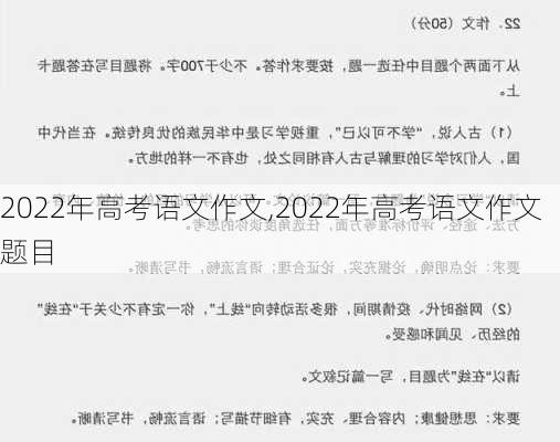 2022年高考语文作文,2022年高考语文作文题目