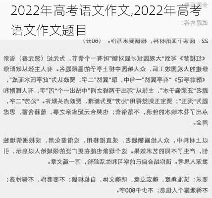 2022年高考语文作文,2022年高考语文作文题目