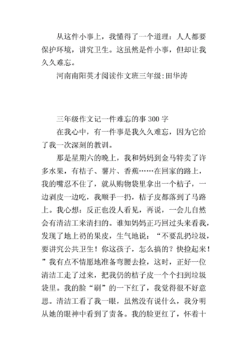 一件难忘的事300字,一件难忘的事300字三年级