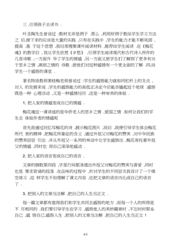 梅花魂教学反思,梅花魂教学反思优点与不足