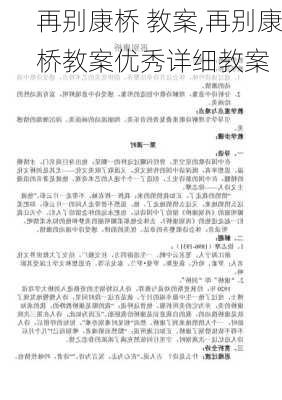 再别康桥 教案,再别康桥教案优秀详细教案