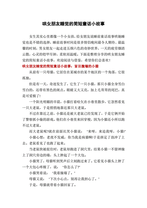 哄女朋友睡觉的小故事,哄女朋友睡觉的小故事超甜长篇