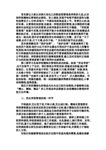 学校管理论文,学校管理论文题目