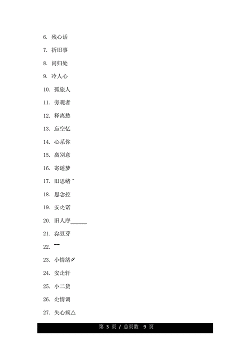 女网名大全,女网名大全2023最新版