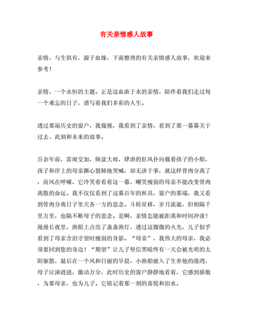 感人的亲情小故事,感人的亲情小故事100字