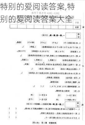 特别的爱阅读答案,特别的爱阅读答案大全