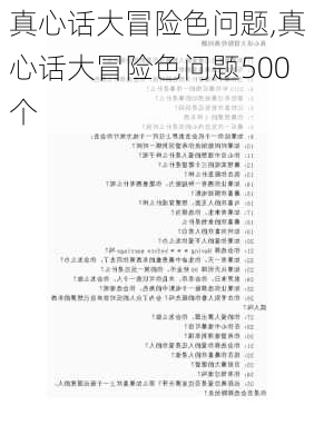 真心话大冒险色问题,真心话大冒险色问题500个