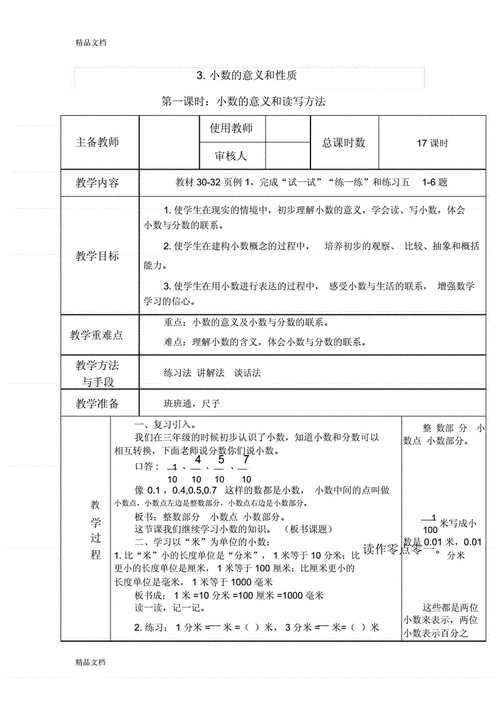 苏教版五年级数学上册教案,