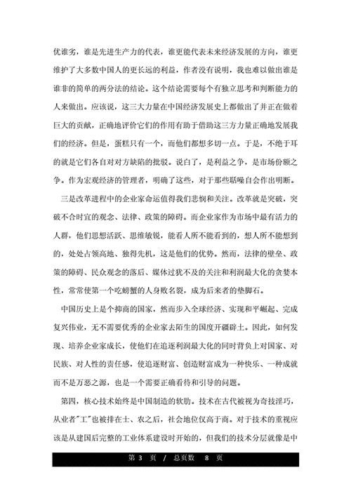 激荡三十年 读后感,激荡三十年读书心得