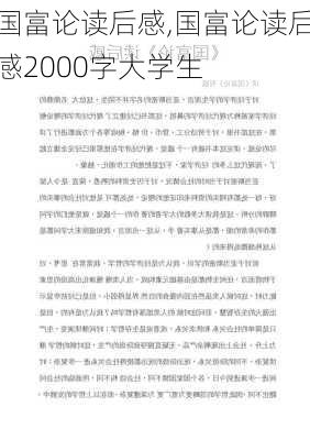 国富论读后感,国富论读后感2000字大学生