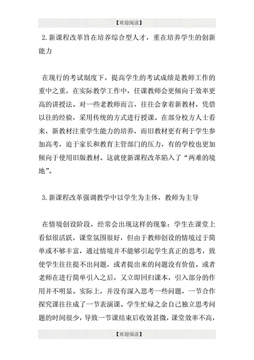 新课程改革论文,新课程改革论文题目