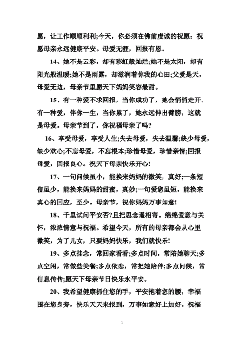 祝福妈妈的句子简短,祝福妈妈的句子简短一句话