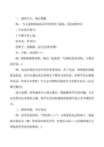 打电话教学设计,口语交际打电话教学设计