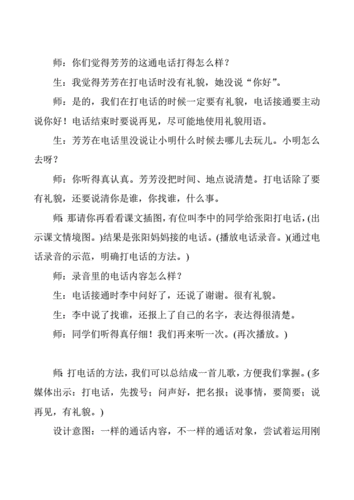 打电话教学设计,口语交际打电话教学设计