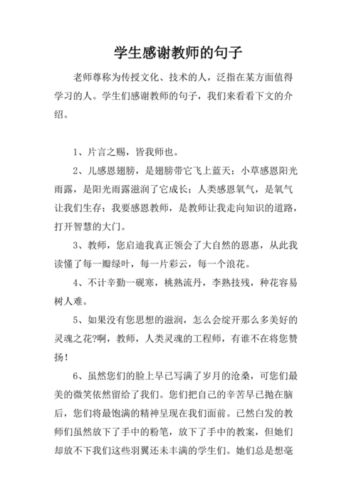 感谢老师对孩子的教育和辛苦的句子,转学感谢老师对孩子的教育和辛苦的句子