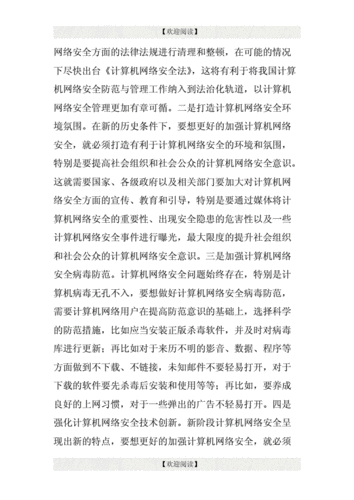 企业网络安全方案,企业网络安全方案的设计论文