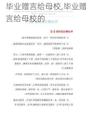 毕业赠言给母校,毕业赠言给母校的