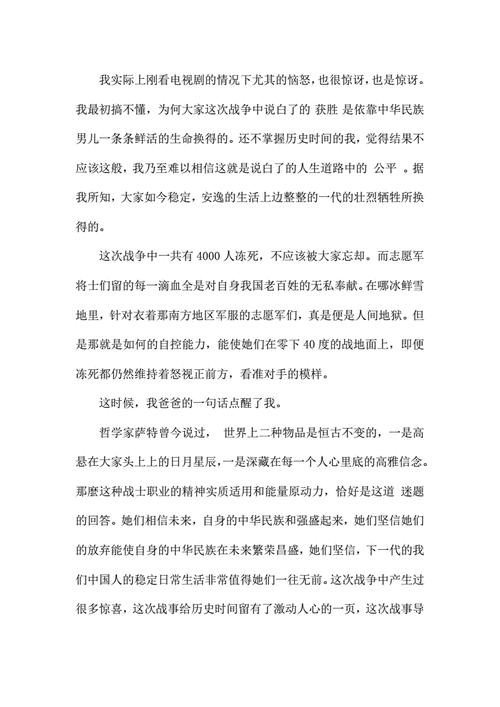 长津湖影评,长津湖影评1000字大学生