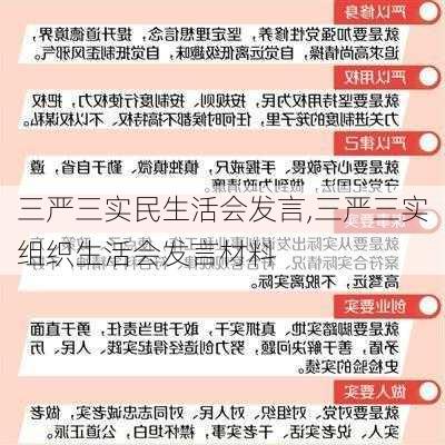 三严三实民生活会发言,三严三实组织生活会发言材料