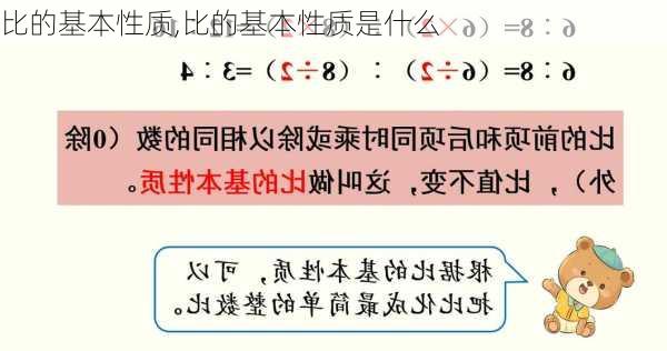 比的基本性质,比的基本性质是什么