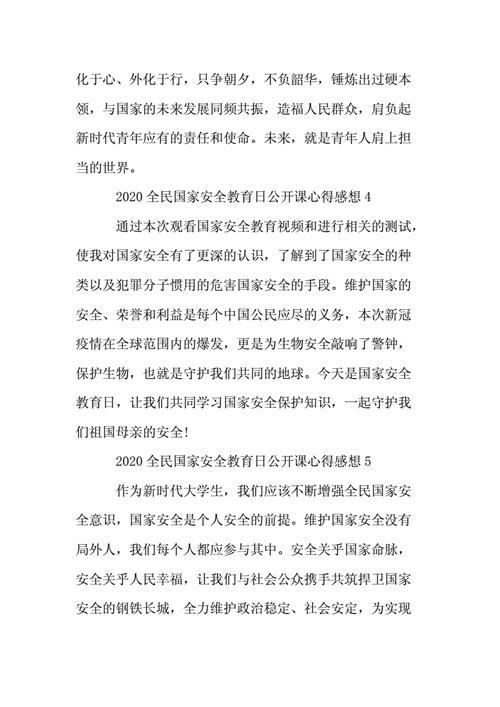 全民国家安全教育日公开课观后感,全民国家安全教育公开课观后感800字