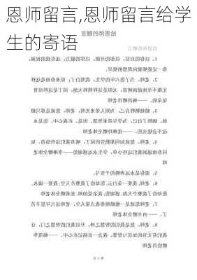 恩师留言,恩师留言给学生的寄语