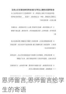 恩师留言,恩师留言给学生的寄语