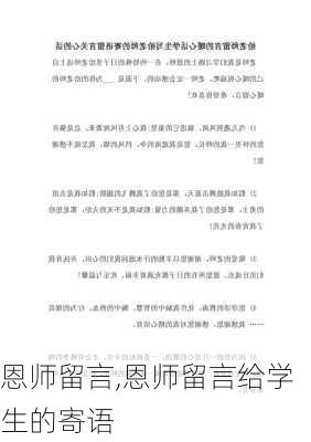 恩师留言,恩师留言给学生的寄语