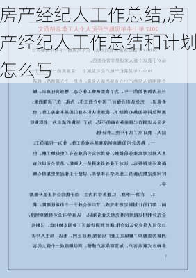 房产经纪人工作总结,房产经纪人工作总结和计划怎么写