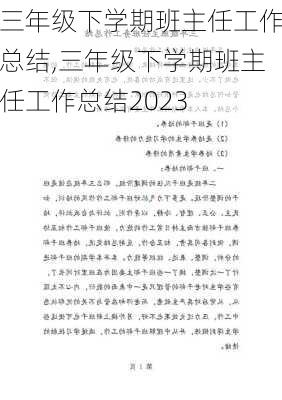 三年级下学期班主任工作总结,三年级下学期班主任工作总结2023