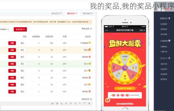 我的奖品,我的奖品小程序