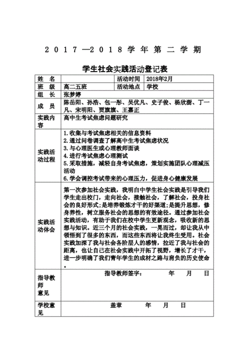 社会实践表,社会实践表格及内容填写