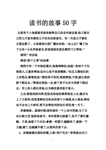 读书小故事,读书小故事50字左右