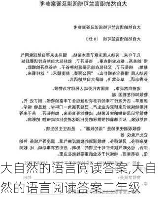 大自然的语言阅读答案,大自然的语言阅读答案二年级