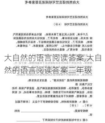 大自然的语言阅读答案,大自然的语言阅读答案二年级